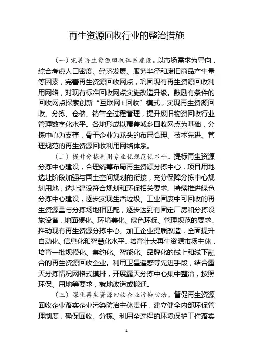 再生资源回收行业的整治措施