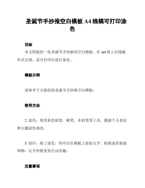 圣诞节手抄报空白模板A4线稿可打印涂色