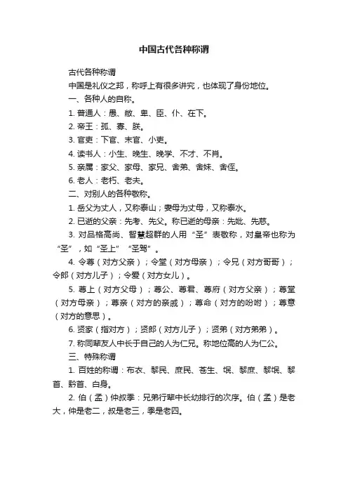 中国古代各种称谓