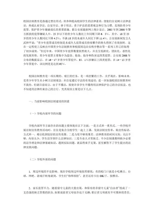 现今校园法制教育存在问题与对策