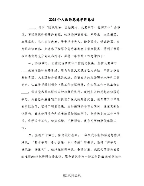 2024个人政治思想年终总结(五篇)