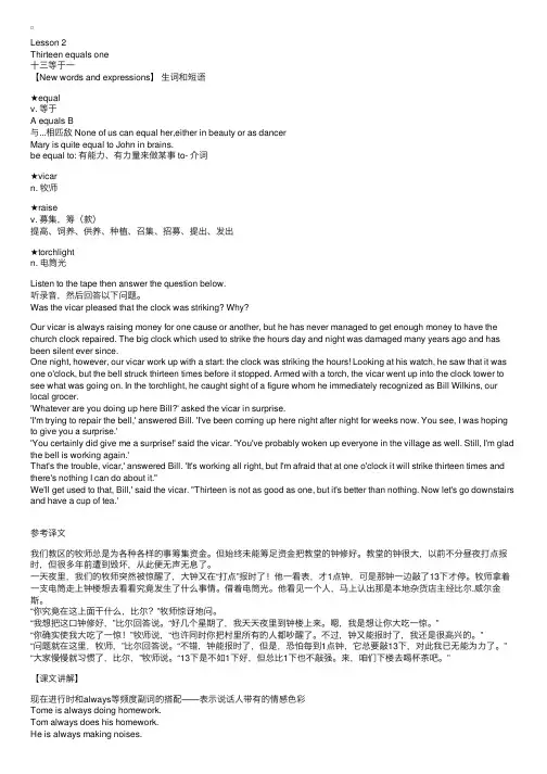 新概念英语第三册课堂笔记：第2课