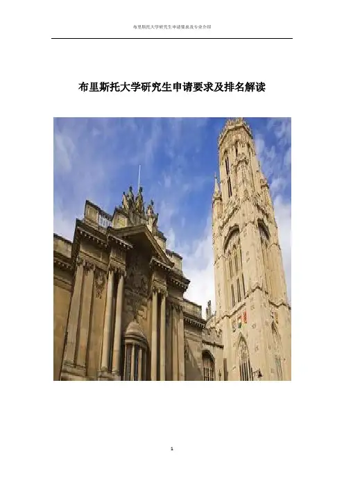 布里斯托大学研究生申请要求及排名解读