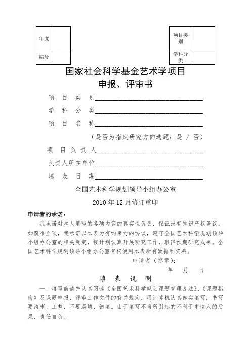 X年国家社会科学基金艺术学项目申报评审书