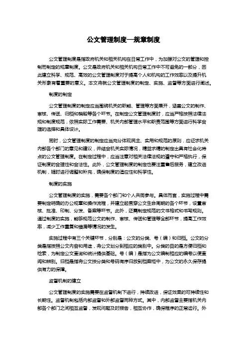 公文管理制度—规章制度