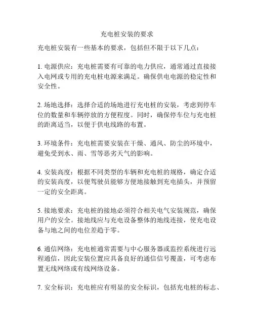 充电桩安装的要求