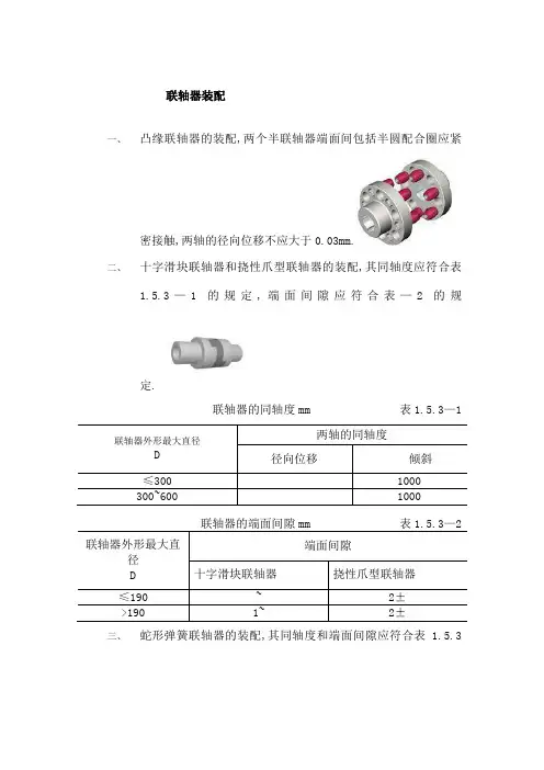 联轴器装配标准