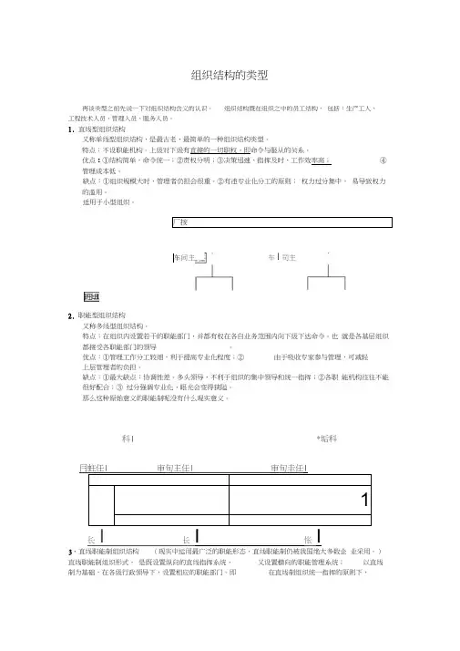 管理学中组织结构的类型
