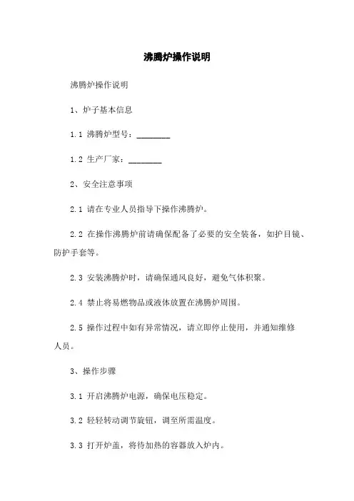 沸腾炉操作说明