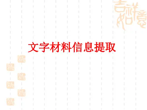 文字信息提取详细版