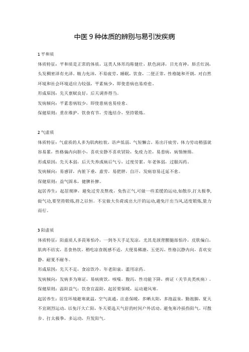 中医九种体质辨识