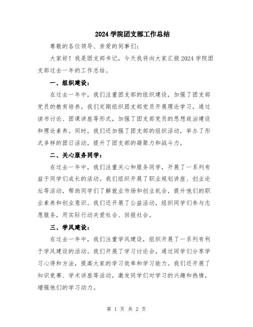2024学院团支部工作总结
