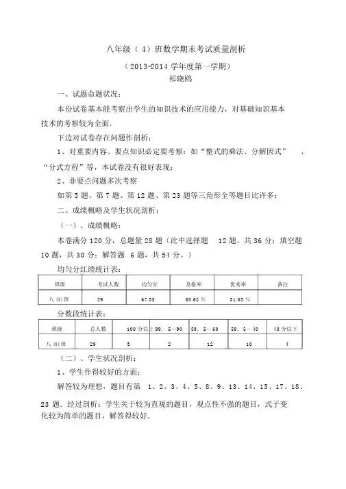 (完整)八年级数学期期末考试质量分析
