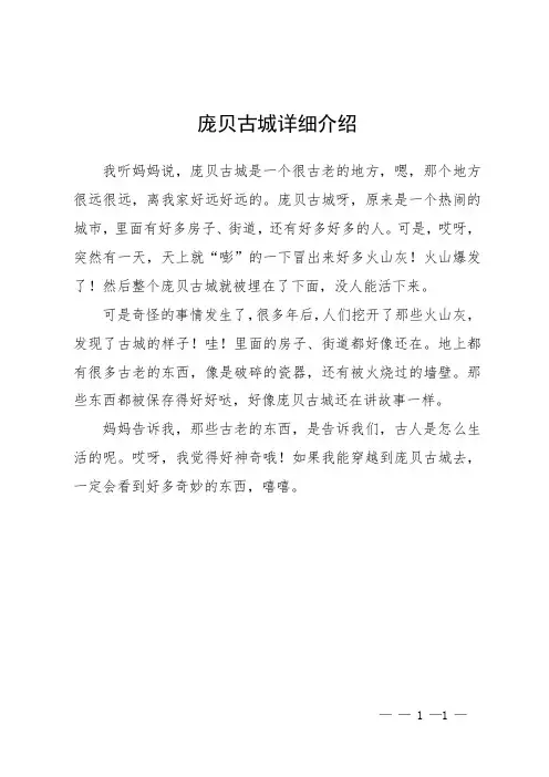 庞贝古城详细介绍