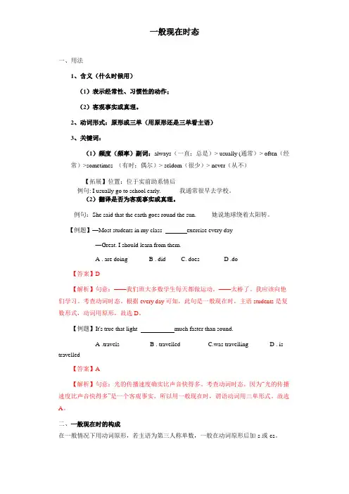 第十二关：一般现在时态 2023年中考一模复习英语语法一遍过(人教版新目标)