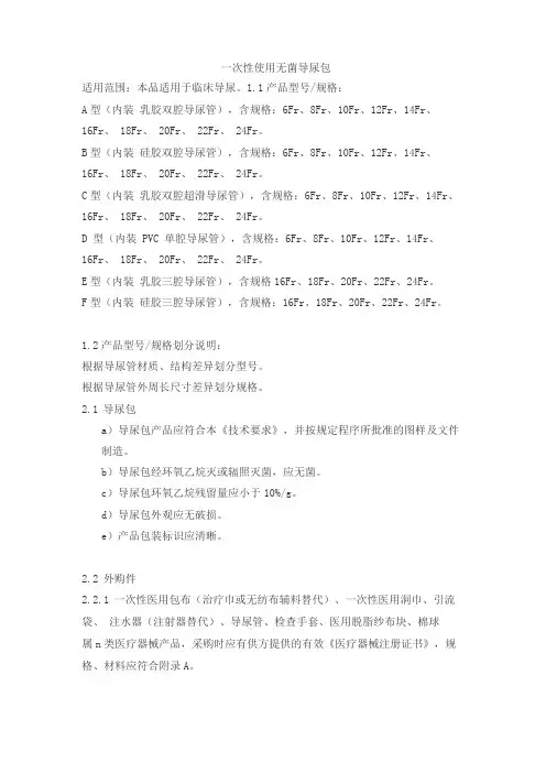 一次性使用无菌导尿包产品技术要求hualiantong