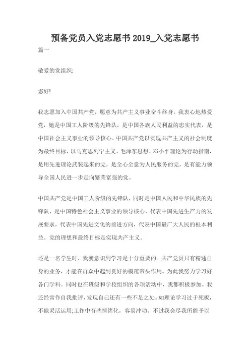 预备党员入党志愿书2019