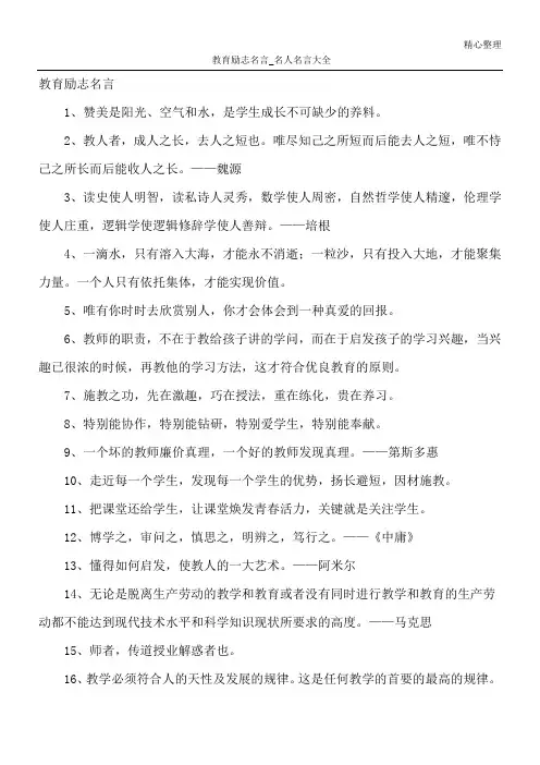 教育励志名言_名人名言大全