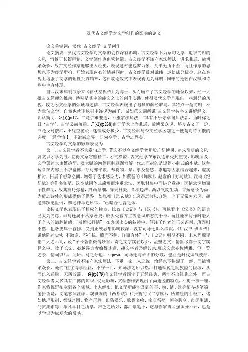 汉代古文经学对文学创作的影响的论文