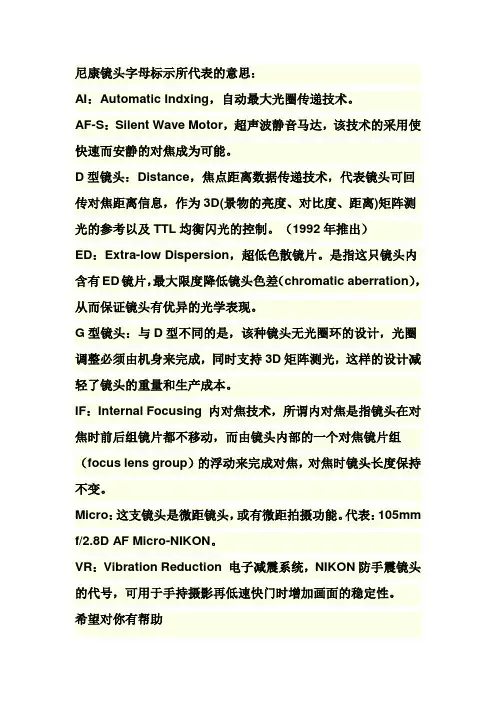 摄影镜头尼康镜头字母标示所代表的意思