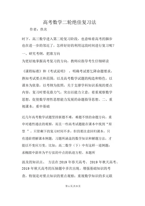 高考数学二轮绝佳复习法