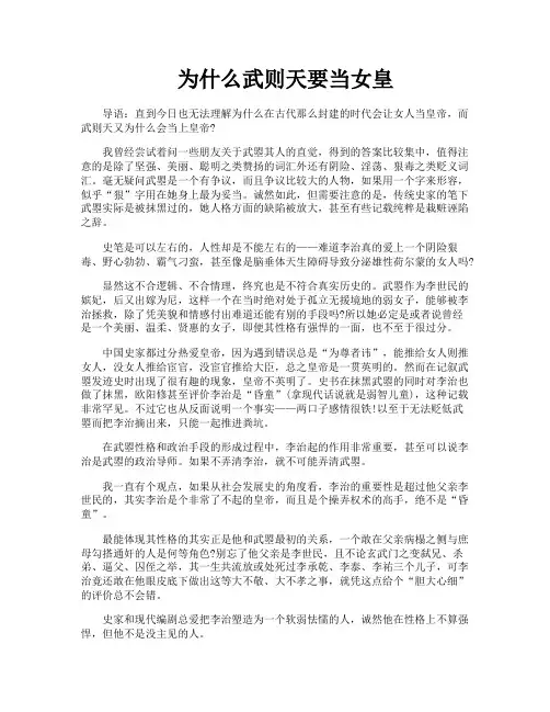 为什么武则天要当女皇