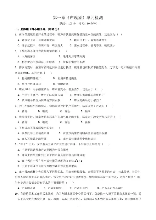 苏科版八年级物理第一章声现象单元测试(附参考答案)