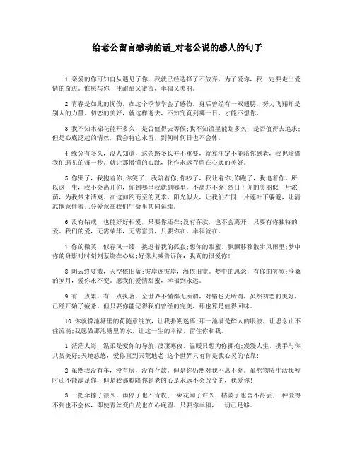 给老公留言感动的话_对老公说的感人的句子
