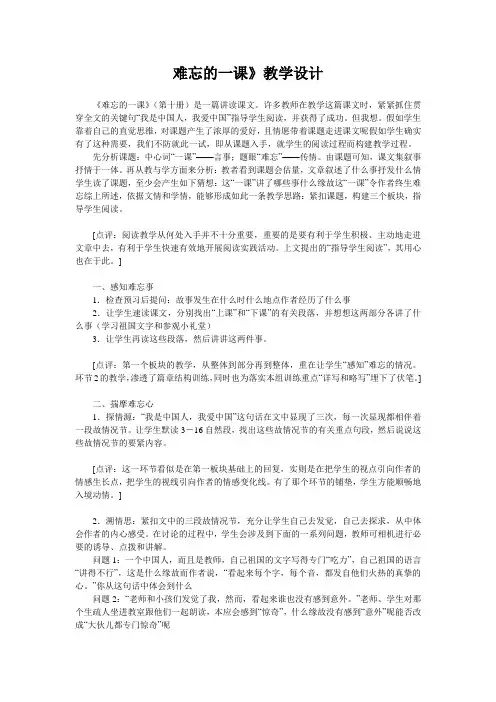 难忘的一课》教学设计