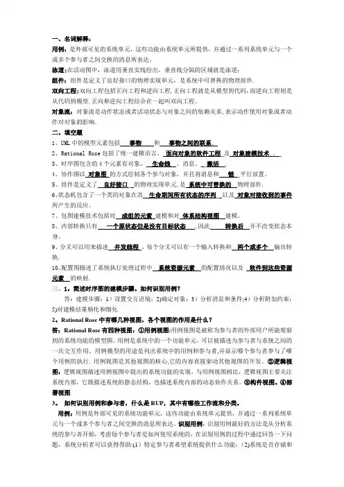 uml试题及答案(考试专用)
