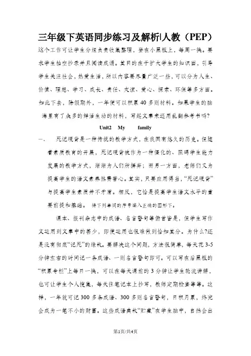 三年级下册英语一课一练Unit2(1)_人教PEP()