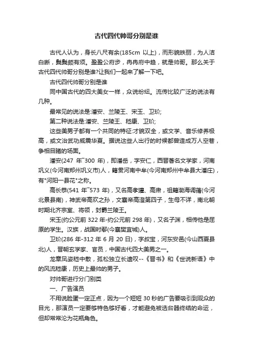 古代四代帅哥分别是谁