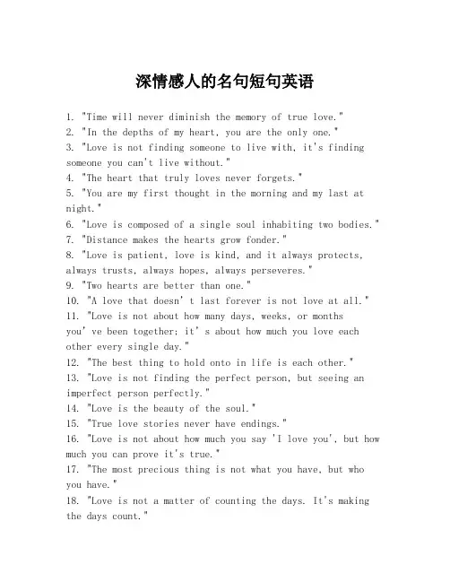 深情感人的名句短句英语