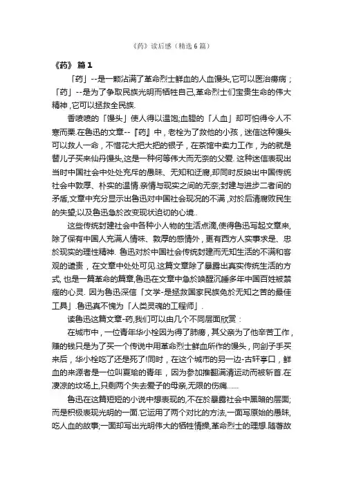 《药》读后感（精选6篇）