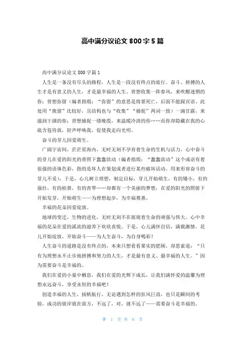 高中满分议论文800字5篇