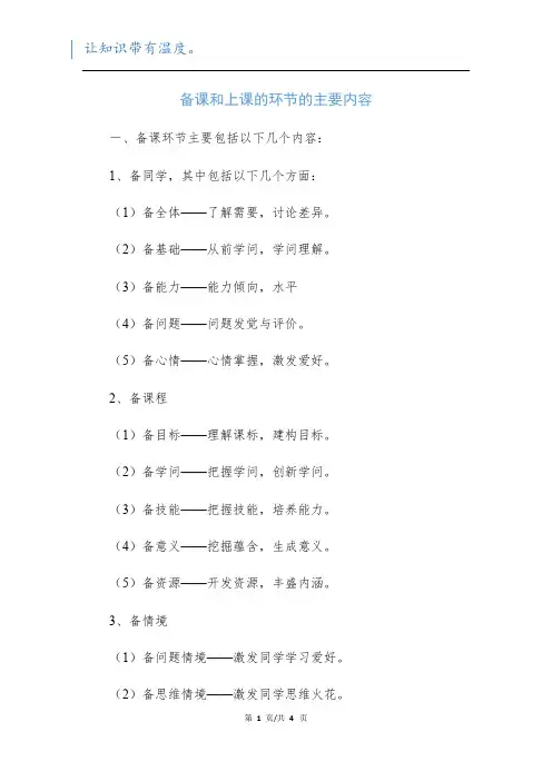 备课和上课的环节的主要内容