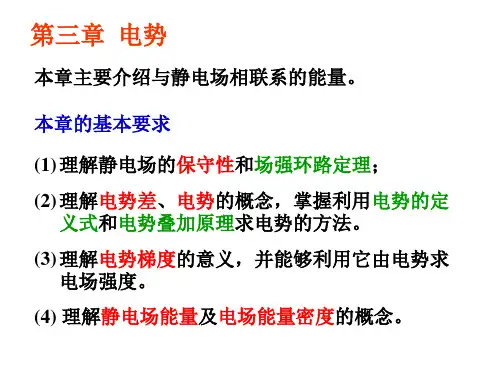 电势讲解