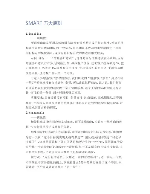 【流程管理】SMART五大原则