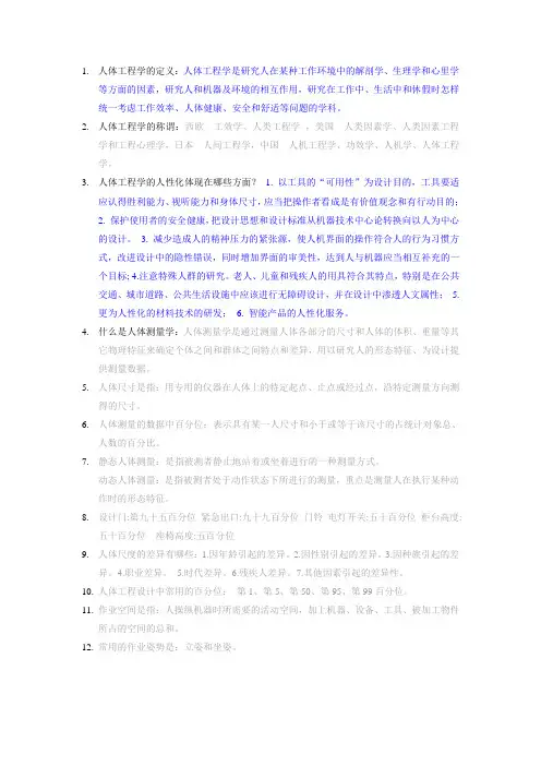 人体工程学的定义
