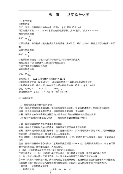 新课标人教版高中高一化学必修一知识点总结归纳