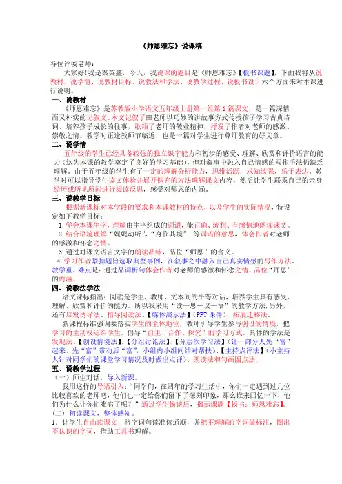 师恩难忘说课稿