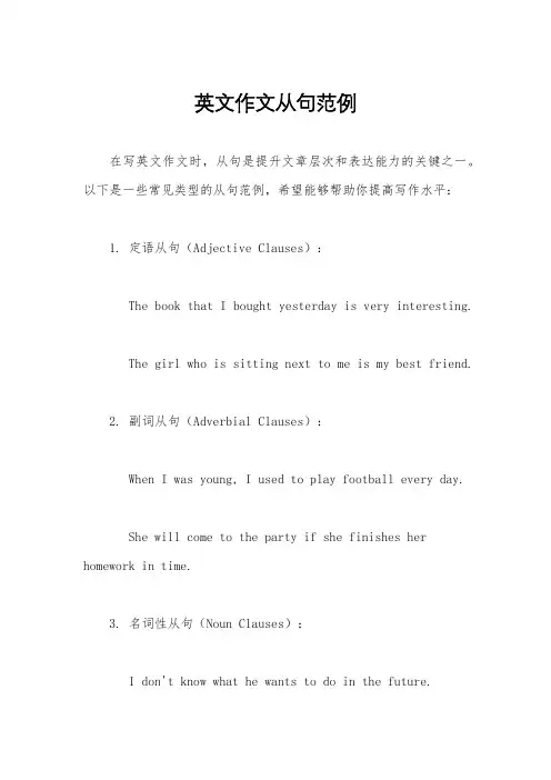 英文作文从句范例