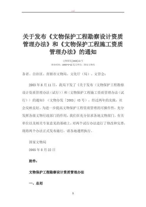 文物保护工程施工资质管理办法