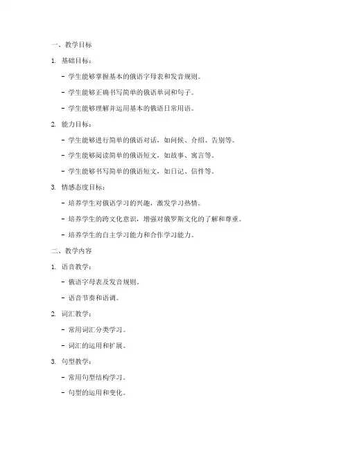 小学俄语教学大纲模板