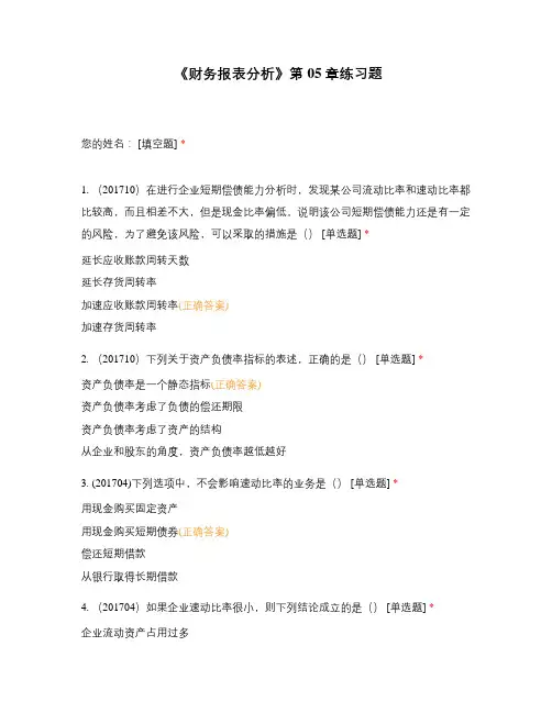 《财务报表分析》第05章练习题