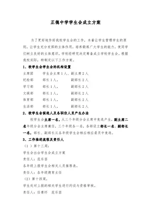 初中学生会成立方案