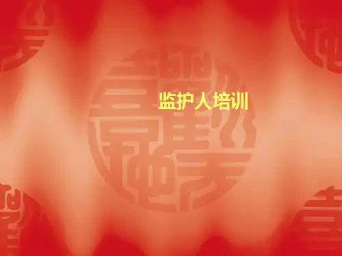 动火作业安全监护人培训