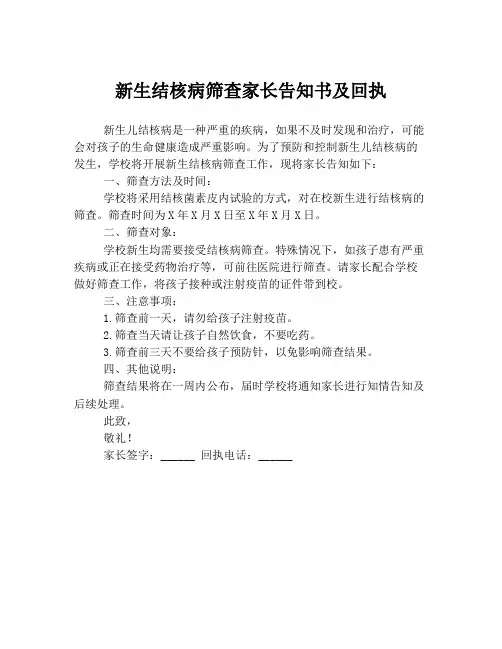 新生结核病筛查家长告知书及回执