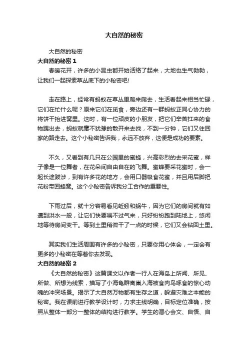 大自然的秘密
