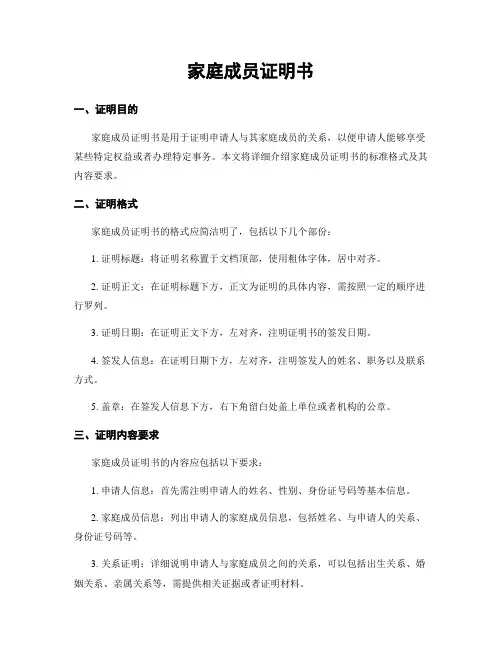 家庭成员证明书
